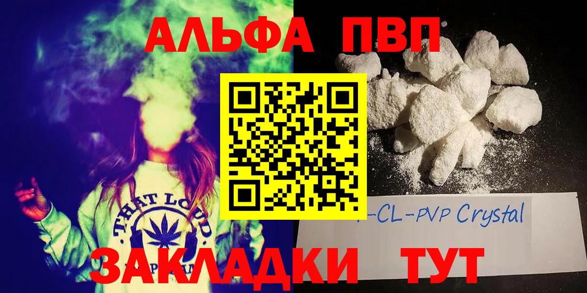 Альфа ПВП крисы CK Вичуга