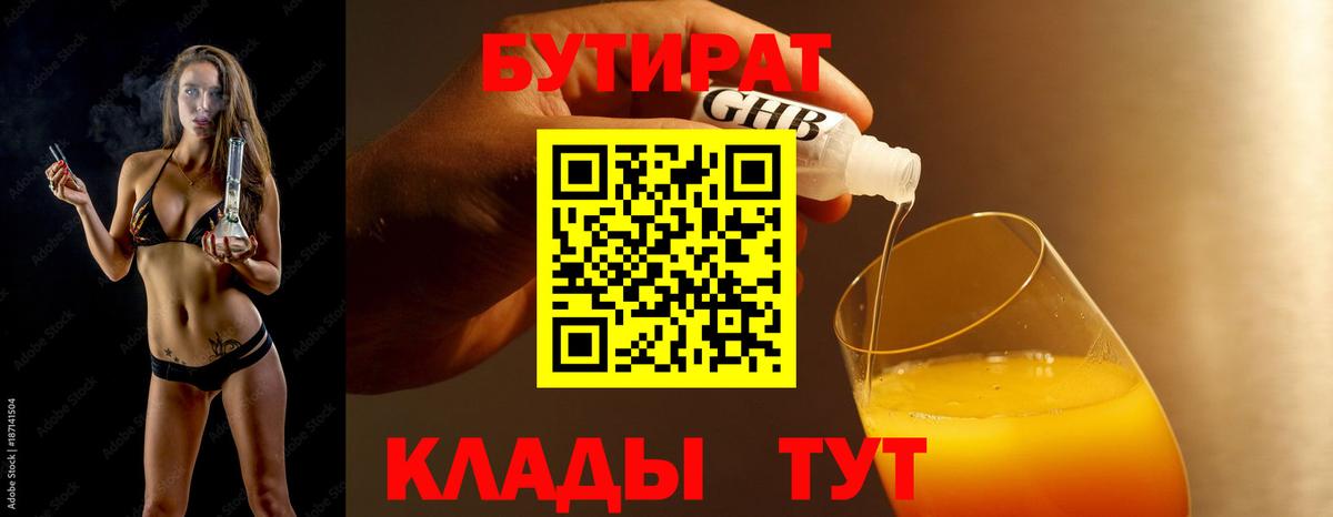 Вичуга  БУТИРАТ буратино  Вход с VPN 