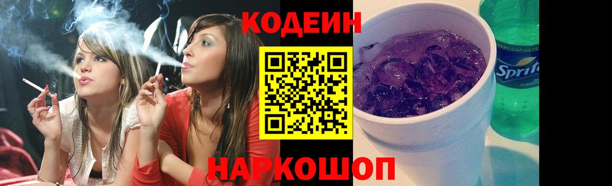 Кодеин Purple Drank  Кодеиновый сироп Lean напиток Lean (лин)  Вичуга  Вход с VPN 