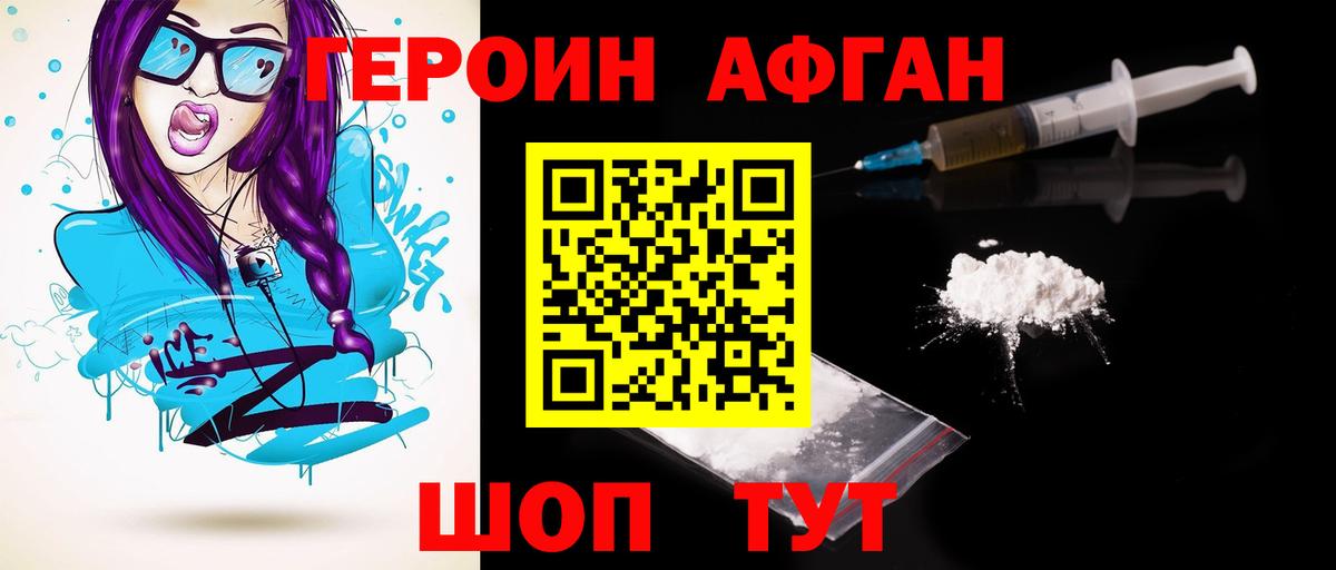 Героин белый Вичуга