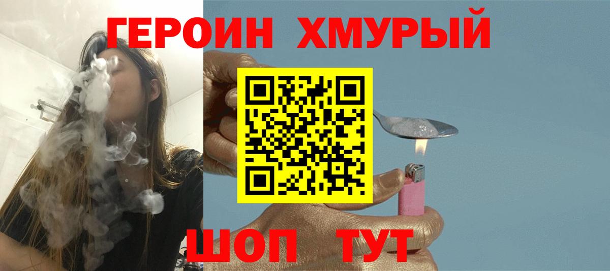 Героин  Вход с VPN  Вичуга  ГЕРОИН Heroin 