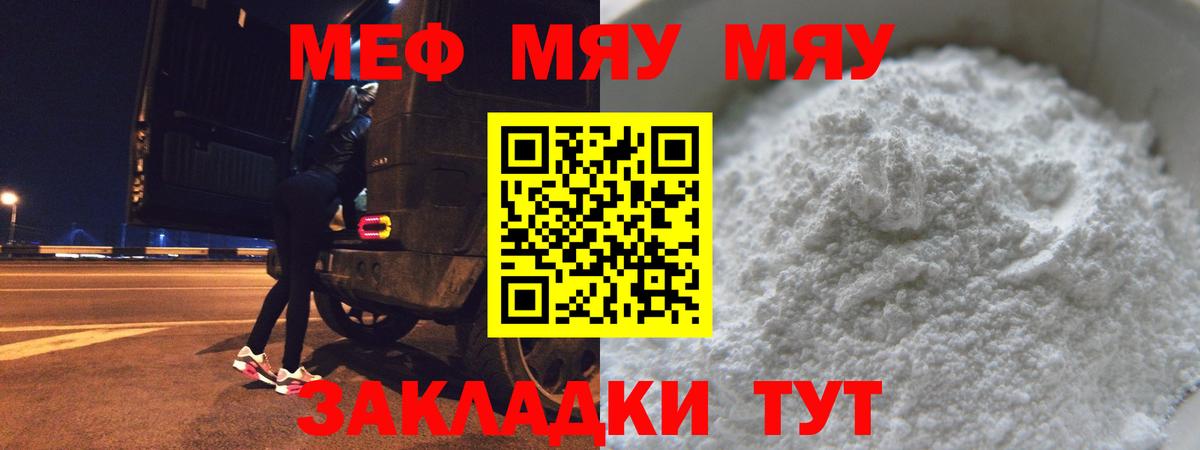 Меф мяу мяу кристаллы Вичуга