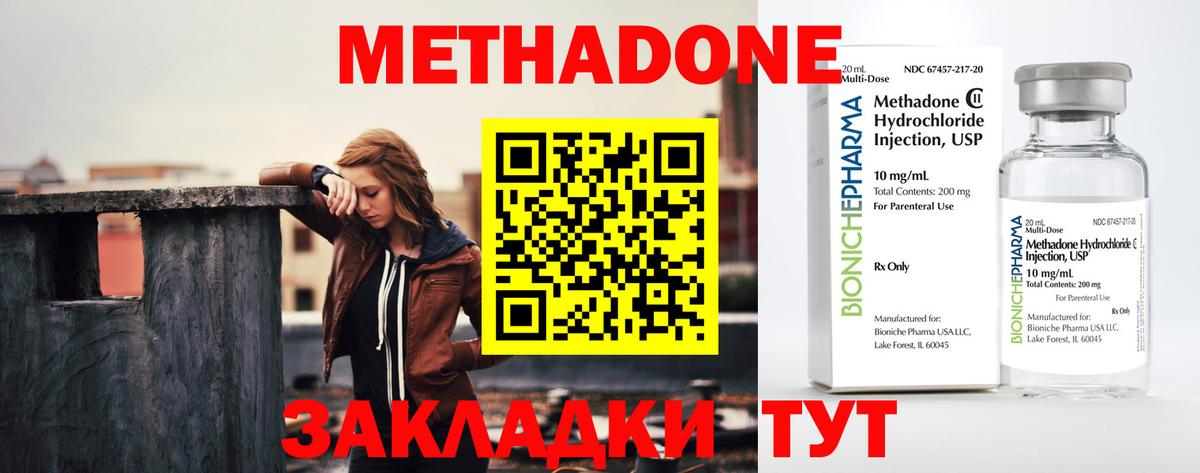 Метадон methadone  Метадон кристалл  Вичуга  Вход с VPN 